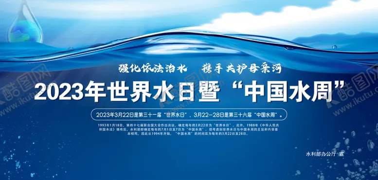 编号：08314509131240326829【酷图网】源文件下载-世界水日中国水周保护水源