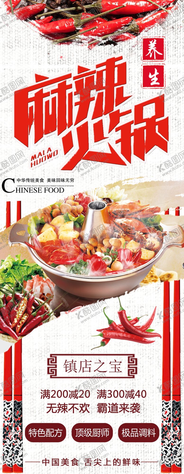 编号：96139110230009092378【酷图网】源文件下载-麻辣火锅