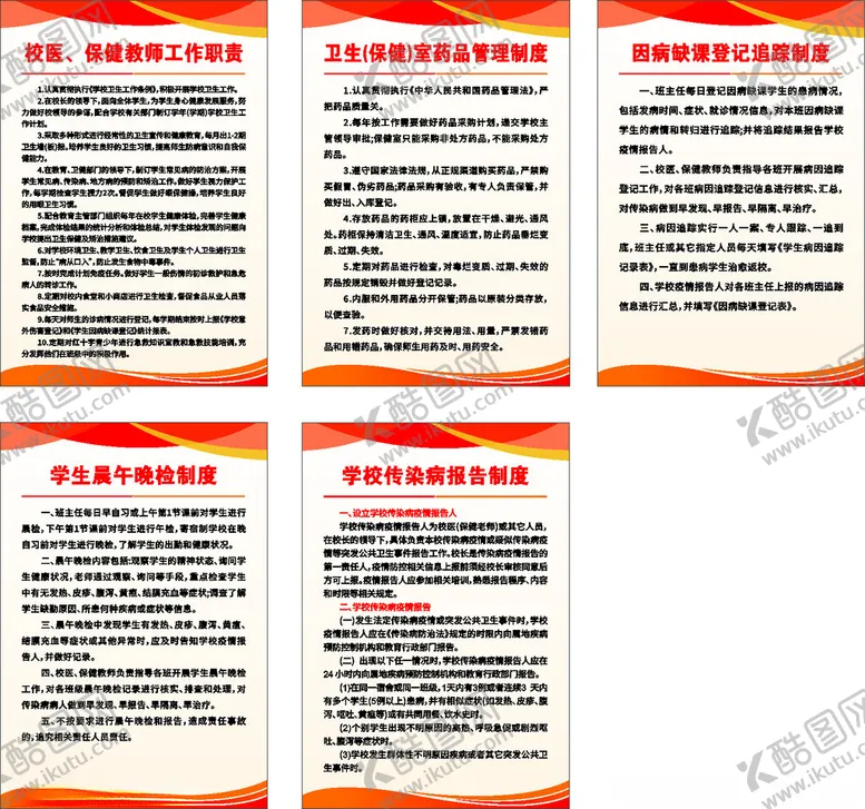 编号：37336801250839306348【酷图网】源文件下载-校医制度