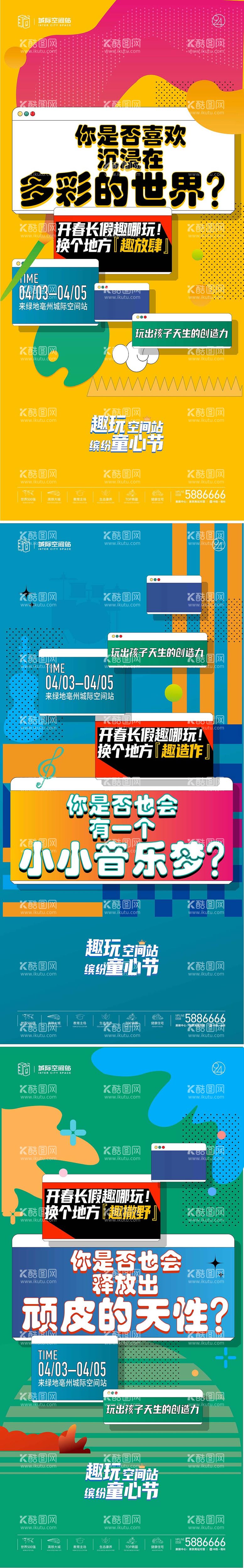 编号：34563111300302418507【酷图网】源文件下载-地产六一儿童节活动系列海报