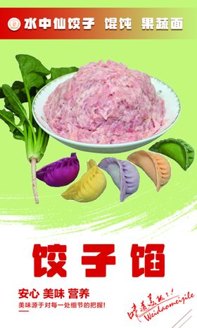 饺子馅