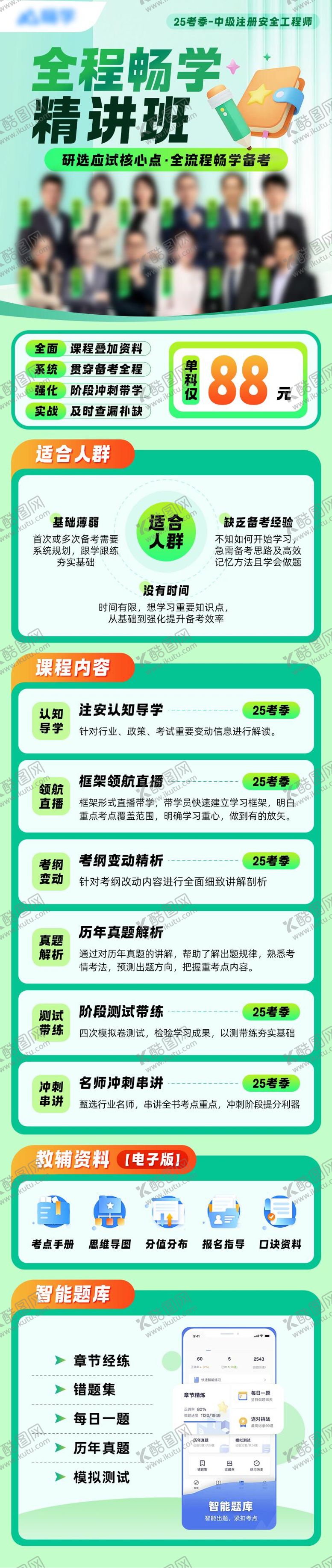 编号：86412511240036065005【酷图网】源文件下载-课程详情页