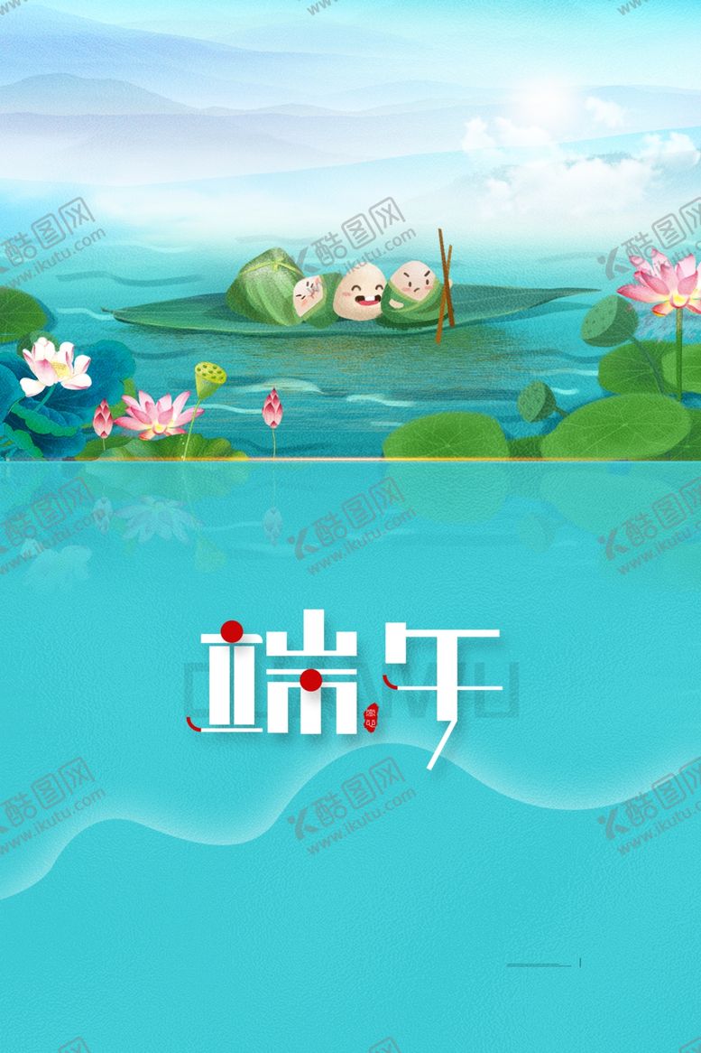 编号：70674309280447029020【酷图网】源文件下载-端午节海报
