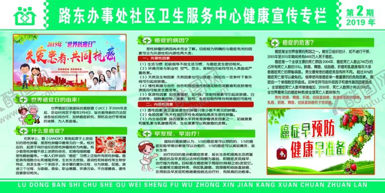 编号：37466210171007284471【酷图网】源文件下载-抗癌日