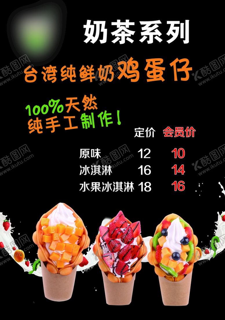 编号：78068011131518377603【酷图网】源文件下载-鸡蛋仔