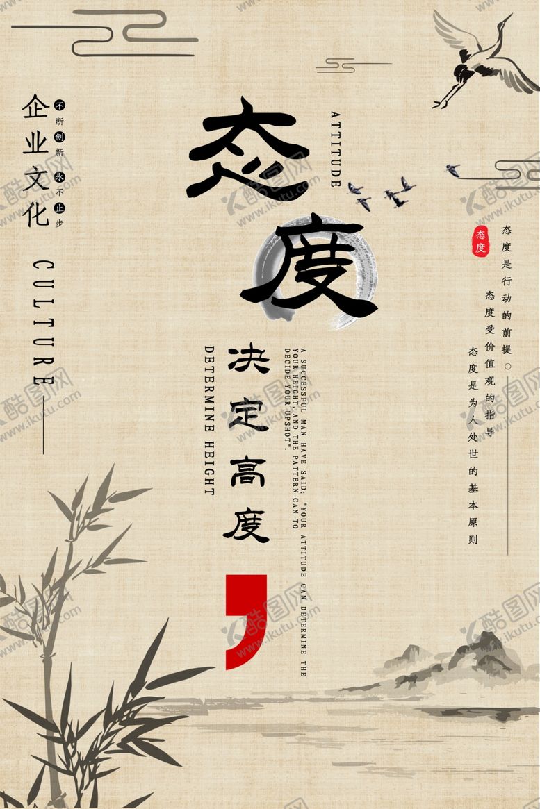 编号：90143601162054514126【酷图网】源文件下载-态度
