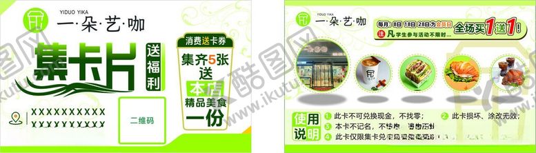 编号：31418705291305232272【酷图网】源文件下载-甜品集卡片券卡