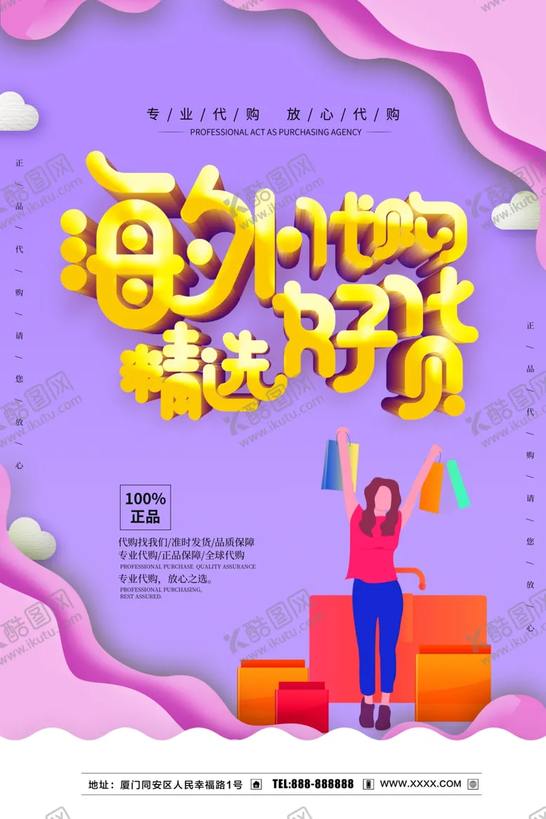 编号：61514409272204195532【酷图网】源文件下载-海外代购