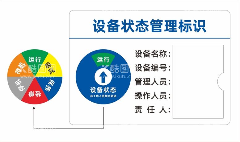 编号：19206409202302544352【酷图网】源文件下载-设备状态管理标识