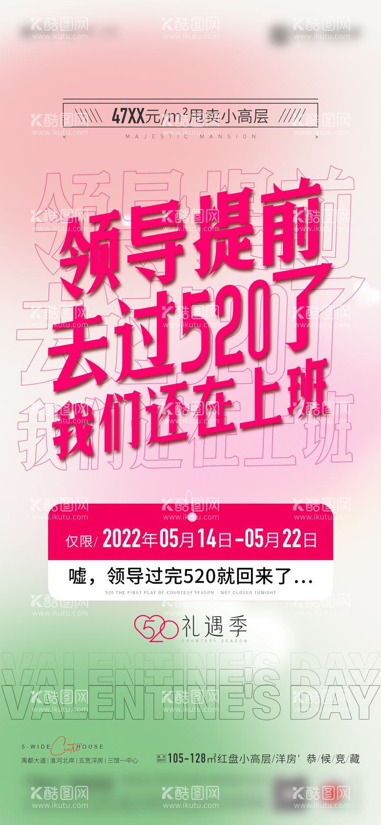 编号：19205211290737391472【酷图网】源文件下载-情人节520热销宣传海报