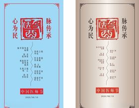 中国医师节海报