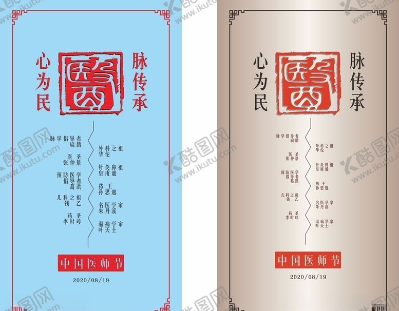 编号：16159910281502218203【酷图网】源文件下载-中国医师节海报