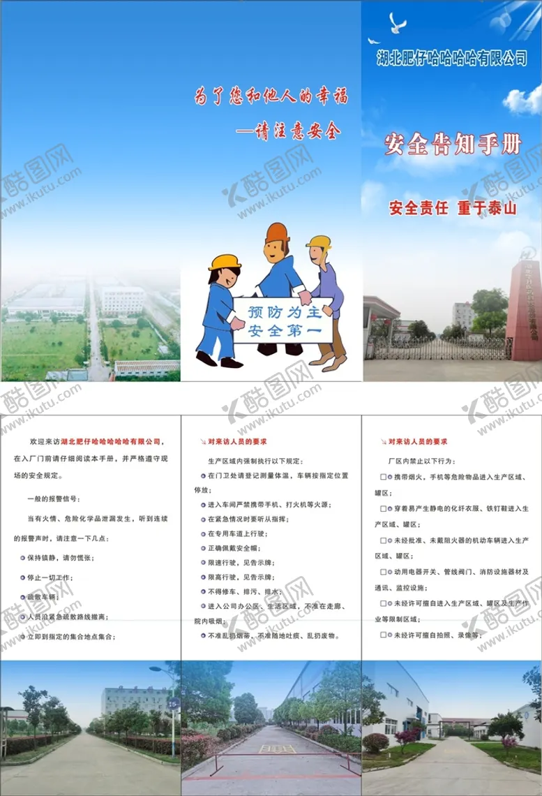编号：31447002050055423130【酷图网】源文件下载-安全手册