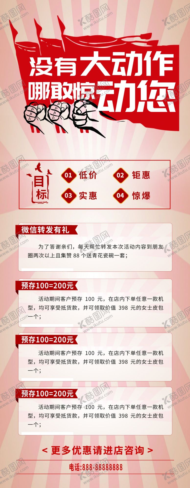 编号：76673209260049026815【酷图网】源文件下载-大促销