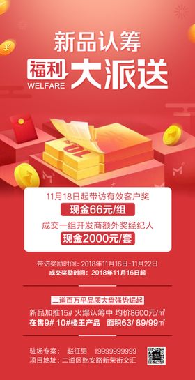 新品认筹福利派送微信海报