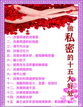 做私密的好处