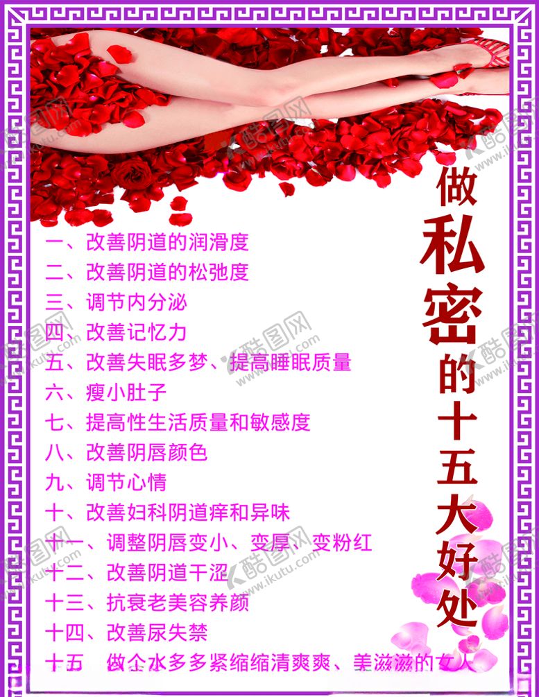编号：54960810230155047978【酷图网】源文件下载-做私密的好处