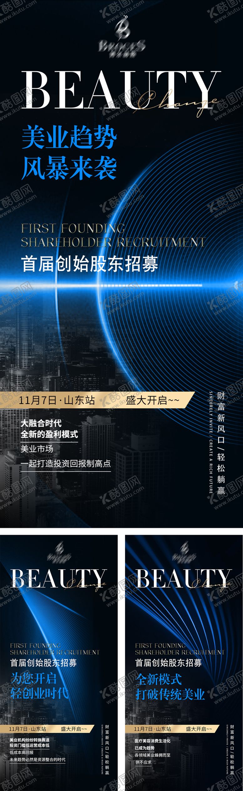编号：38325411210824551368【酷图网】源文件下载-美业招商股东会议