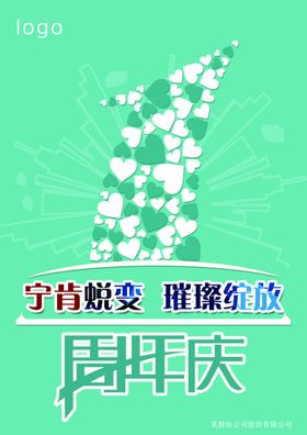 一周年海报
