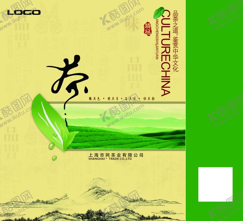 编号：44858802122324065603【酷图网】源文件下载-绿茶包装