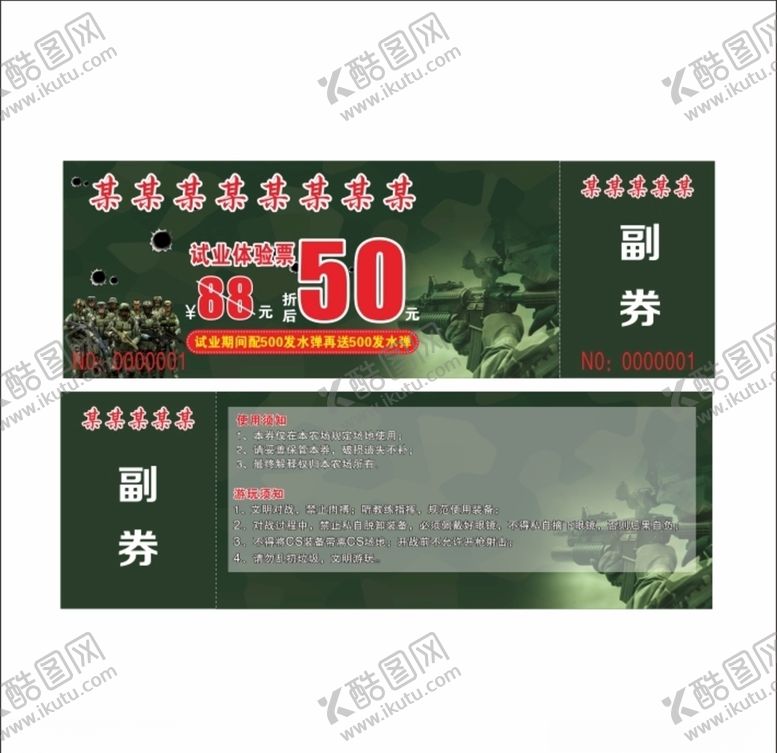 编号：69233205151433469512【酷图网】源文件下载-真人吃鸡门票