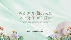 房地产夏日帽子编织派对活动展板