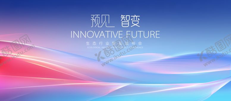 编号：81311210120158148029【酷图网】源文件下载-发布会背景