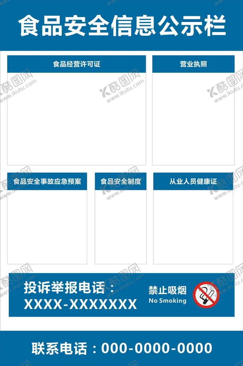 编号：60589709121627080542【酷图网】源文件下载-食品安全信息公示栏