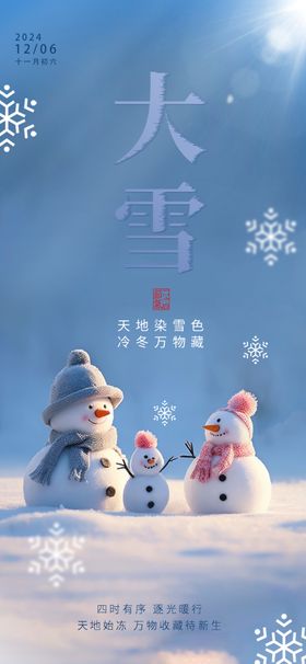 大雪海报