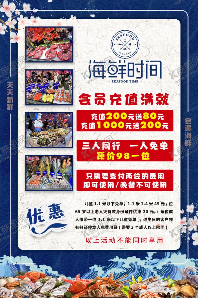 编号：63217509150718271829【酷图网】源文件下载-海鲜展板大闸蟹72DPI
