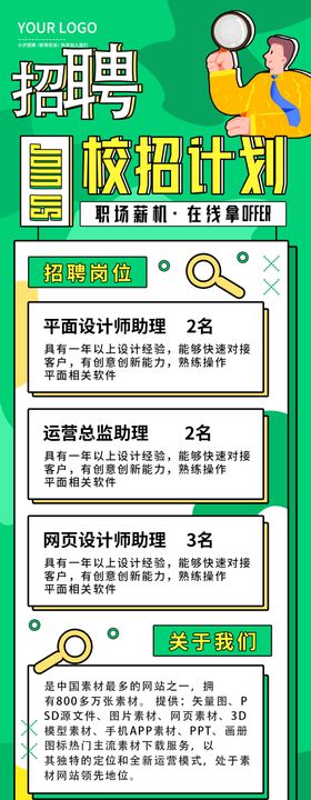 校园招聘展架广告非你莫属会