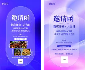 邀请函