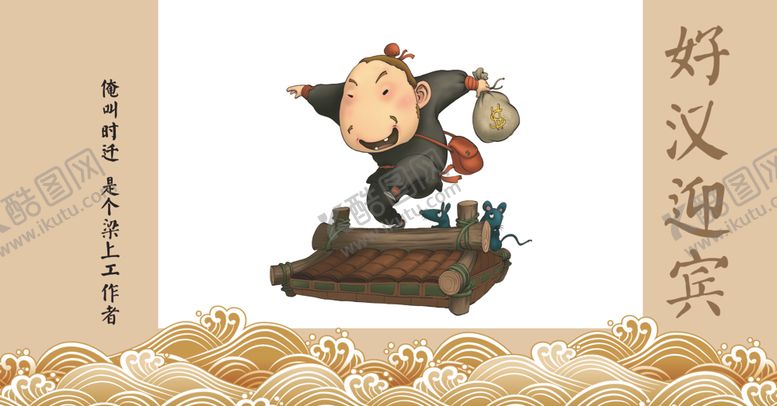 编号：99496002061054418278【酷图网】源文件下载-水浒卡通梁山好汉108