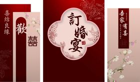订婚宴美陈