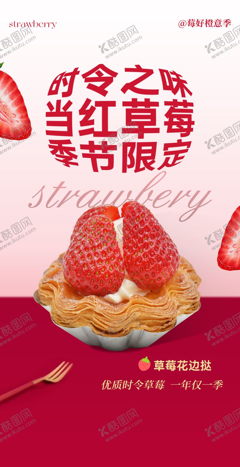 编号：22065701081902114323【酷图网】源文件下载-草莓蛋挞