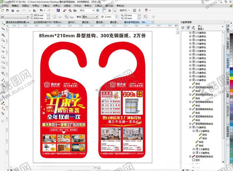 编号：49306209261832189519【酷图网】源文件下载-异型挂钩异型宣传单