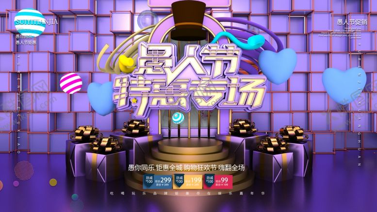 编号：17911903131638372972【酷图网】源文件下载-愚人节专场