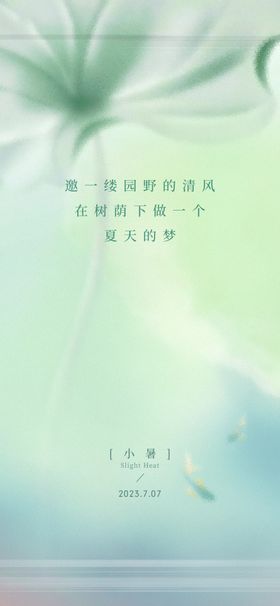 小暑海报展架画面大地产中式地产