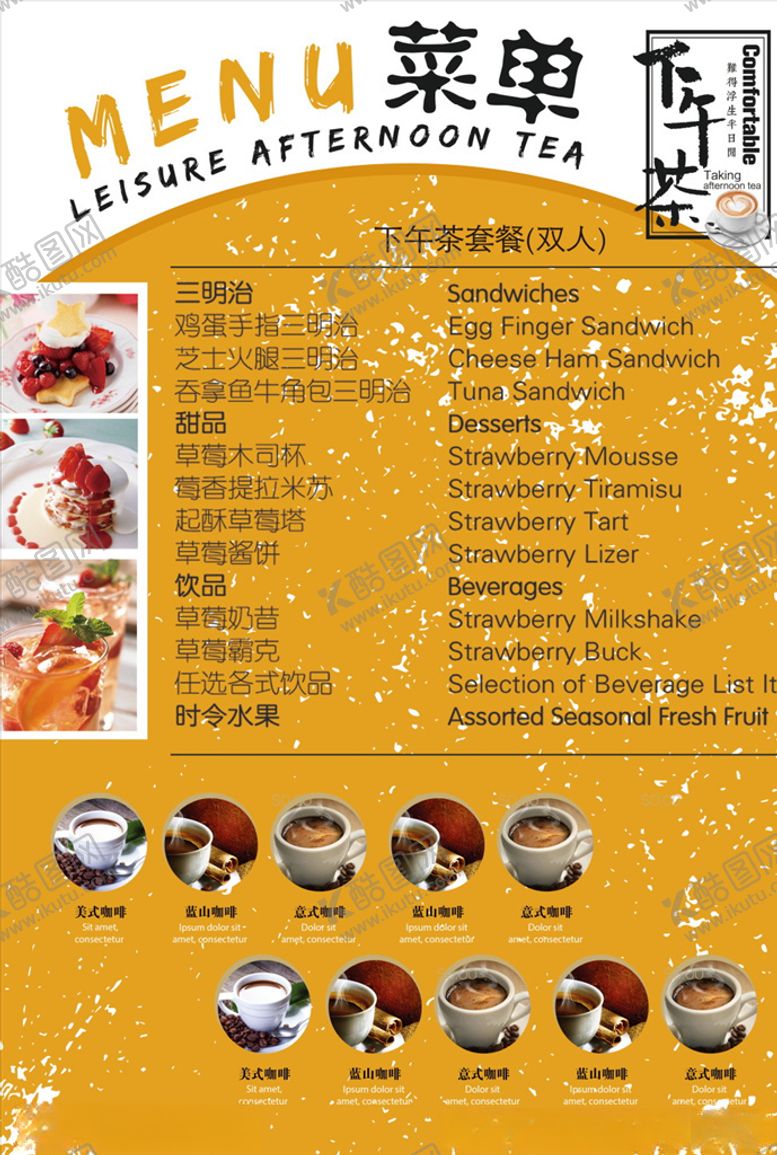编号：91797204202247173647【酷图网】源文件下载-饮料海报饮料价格海报餐厅