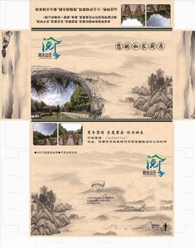 复古山水水墨阅水山庄