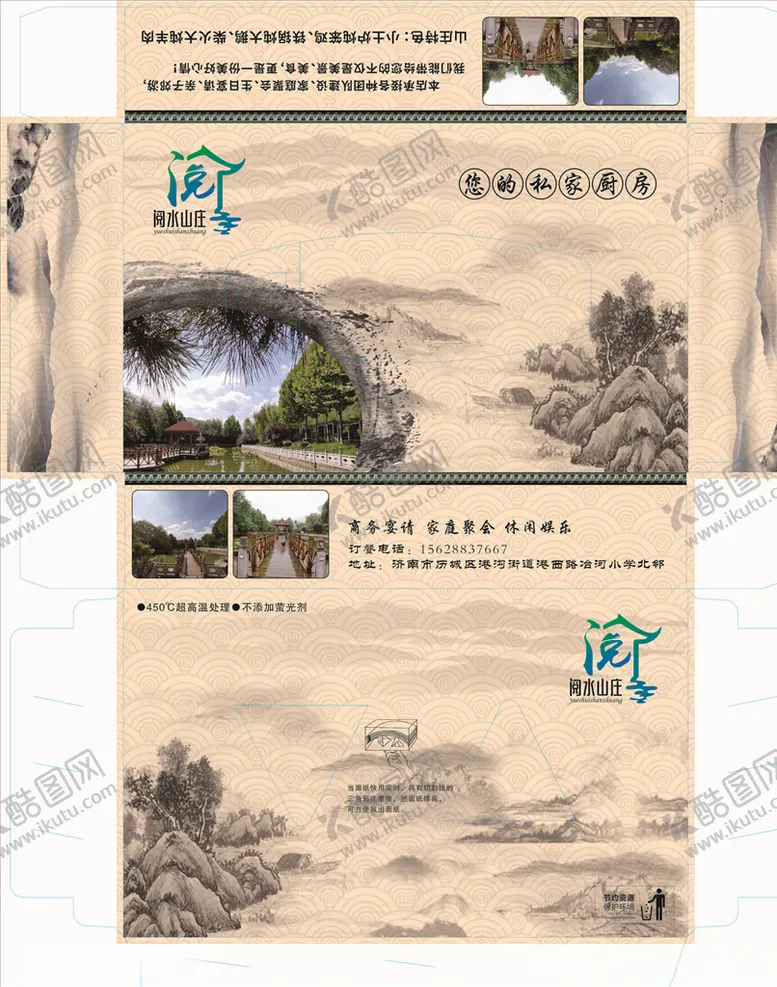 编号：28404804300315352984【酷图网】源文件下载-复古山水水墨阅水山庄