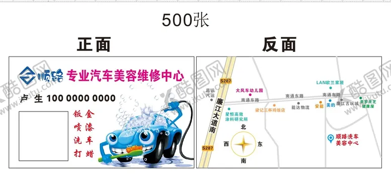 编号：94607601121723104567【酷图网】源文件下载-洗车名片