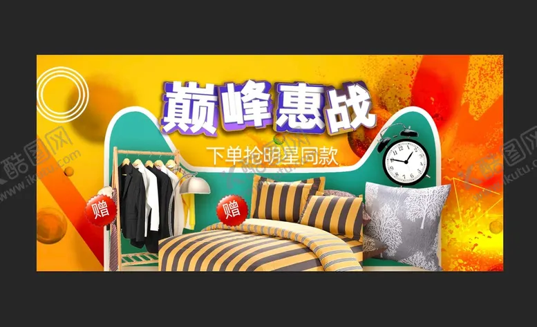 编号：50824909271854173167【酷图网】源文件下载-家纺海报