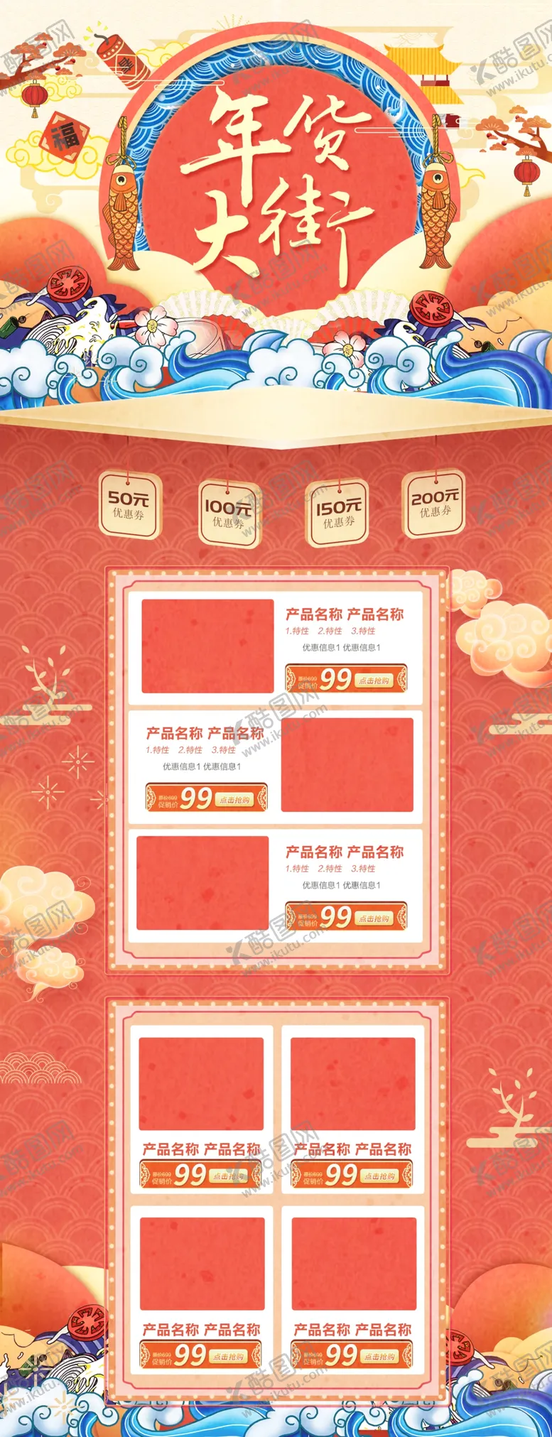 编号：21891012160930195893【酷图网】源文件下载-年货节淘宝店上首页模板