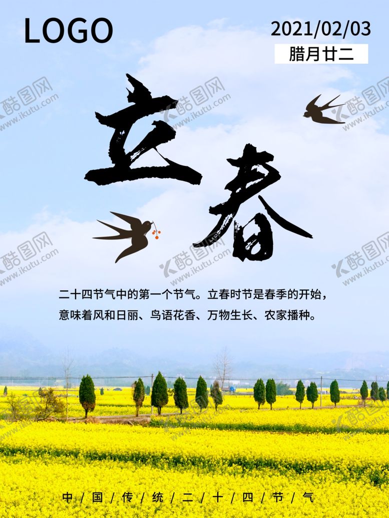 编号：21514503241341124745【酷图网】源文件下载-立春