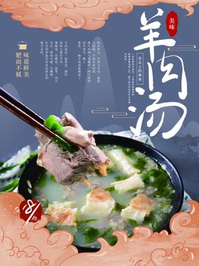 羊肉汤书法字