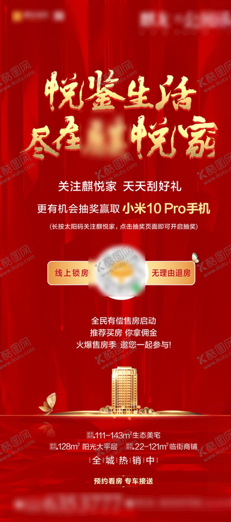 编号：21069810091413066137【酷图网】源文件下载-地产微信稿