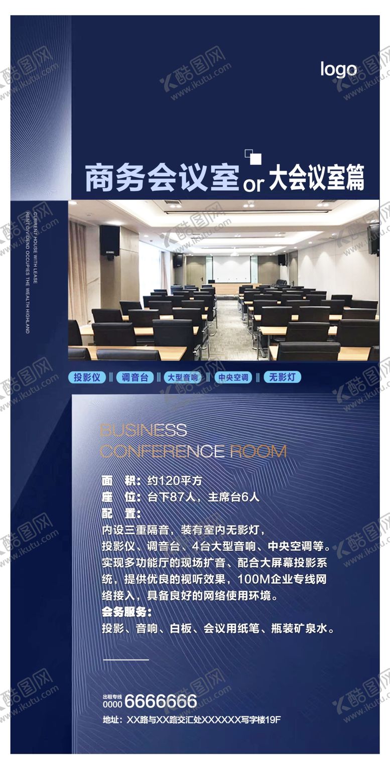 编号：19185210180917077755【酷图网】源文件下载-写字楼招租海报