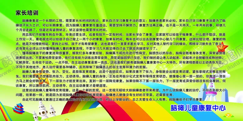 编号：02954109240216150165【酷图网】源文件下载-脑瘫康复家长指南