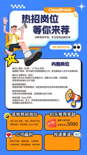 热招岗位等你来应聘